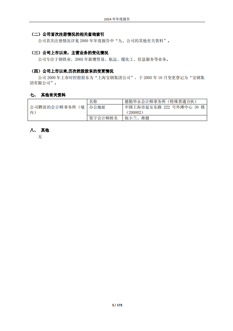 宝山钢铁股份有限公司2014年年度报告.PDF 第5页