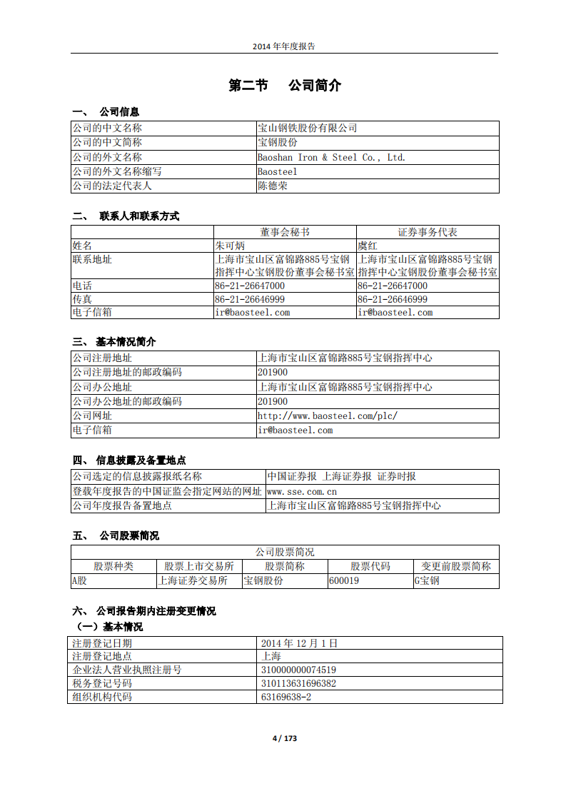 宝山钢铁股份有限公司2014年年度报告.PDF 第4页