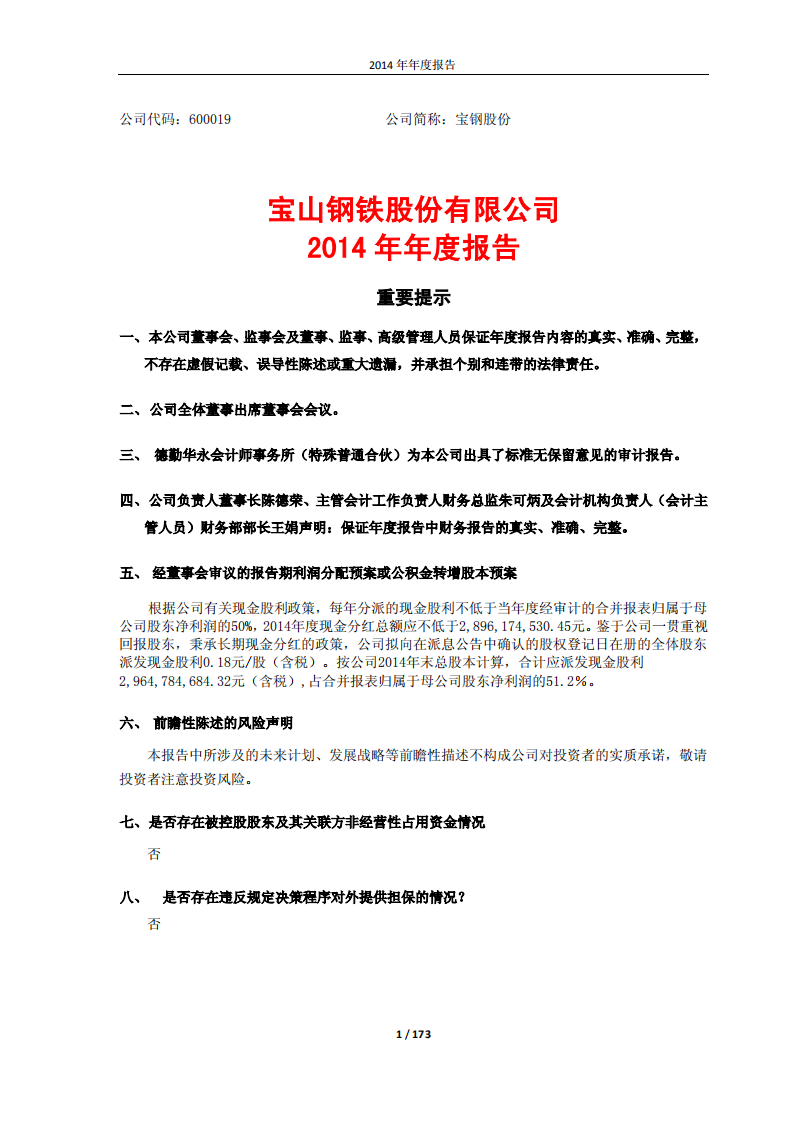 宝山钢铁股份有限公司2014年年度报告.PDF 第1页