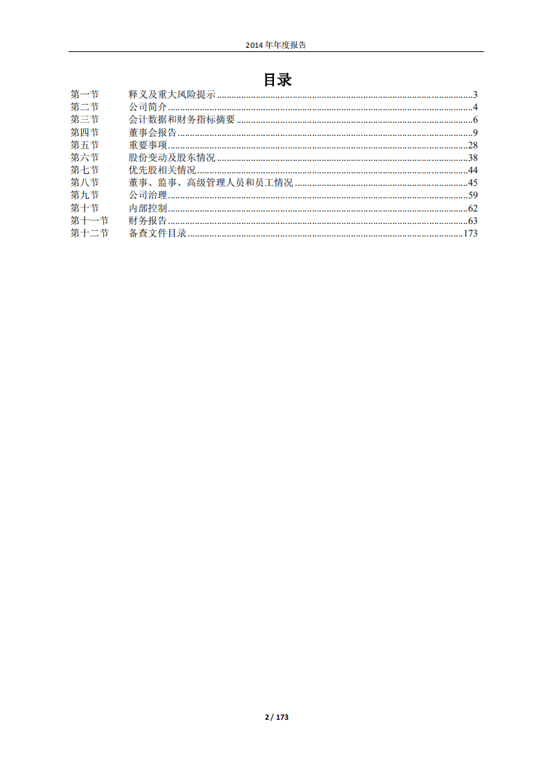 宝山钢铁股份有限公司2014年年度报告.PDF 第2页