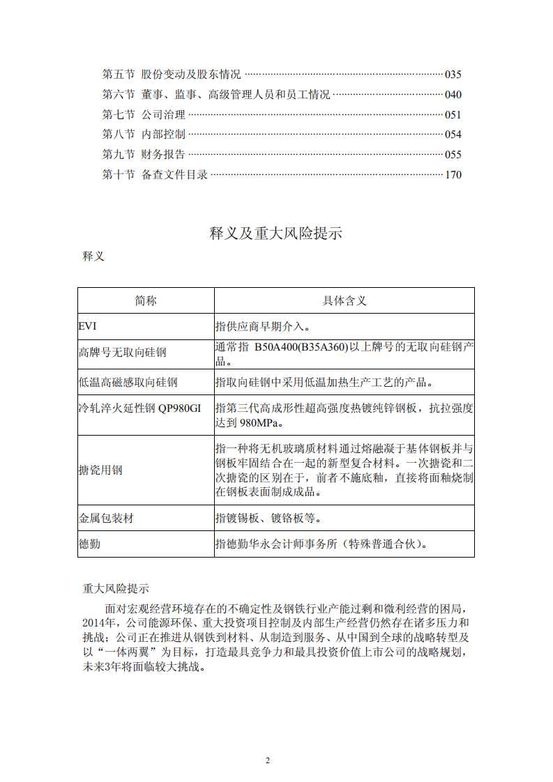 宝山钢铁股份有限公司2013年年度报告.PDF 第3页