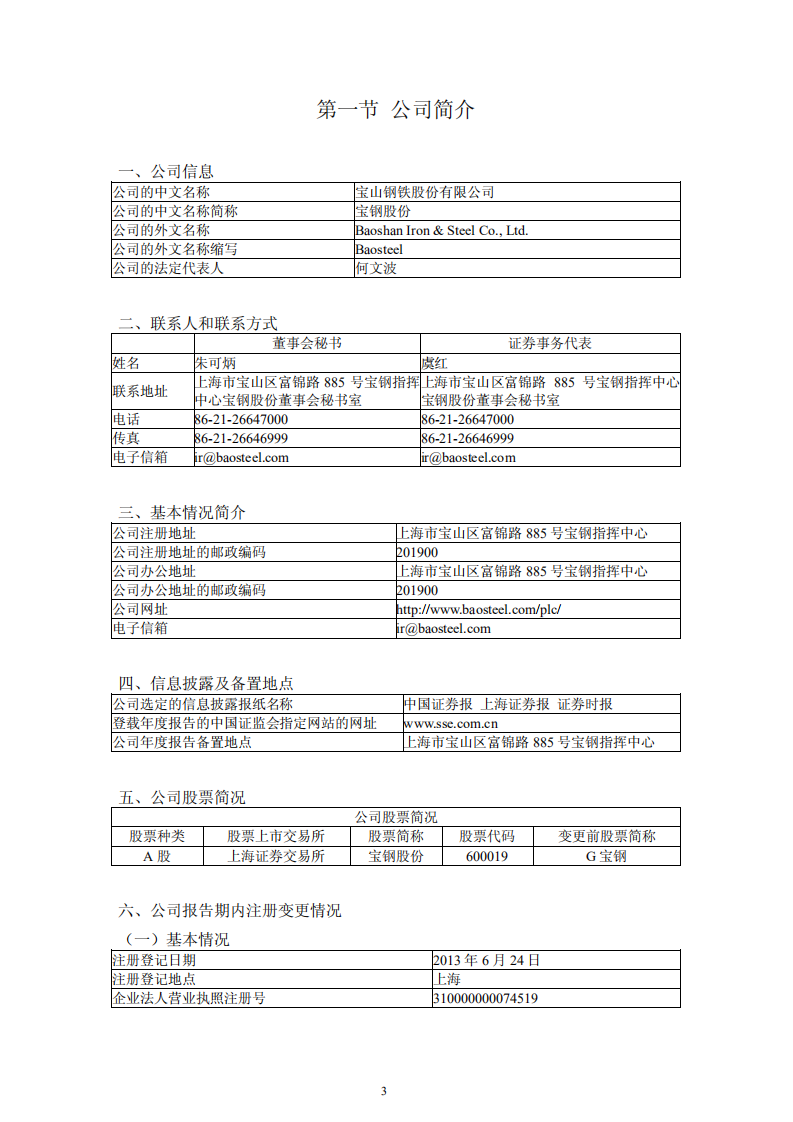 宝山钢铁股份有限公司2013年年度报告.PDF 第4页