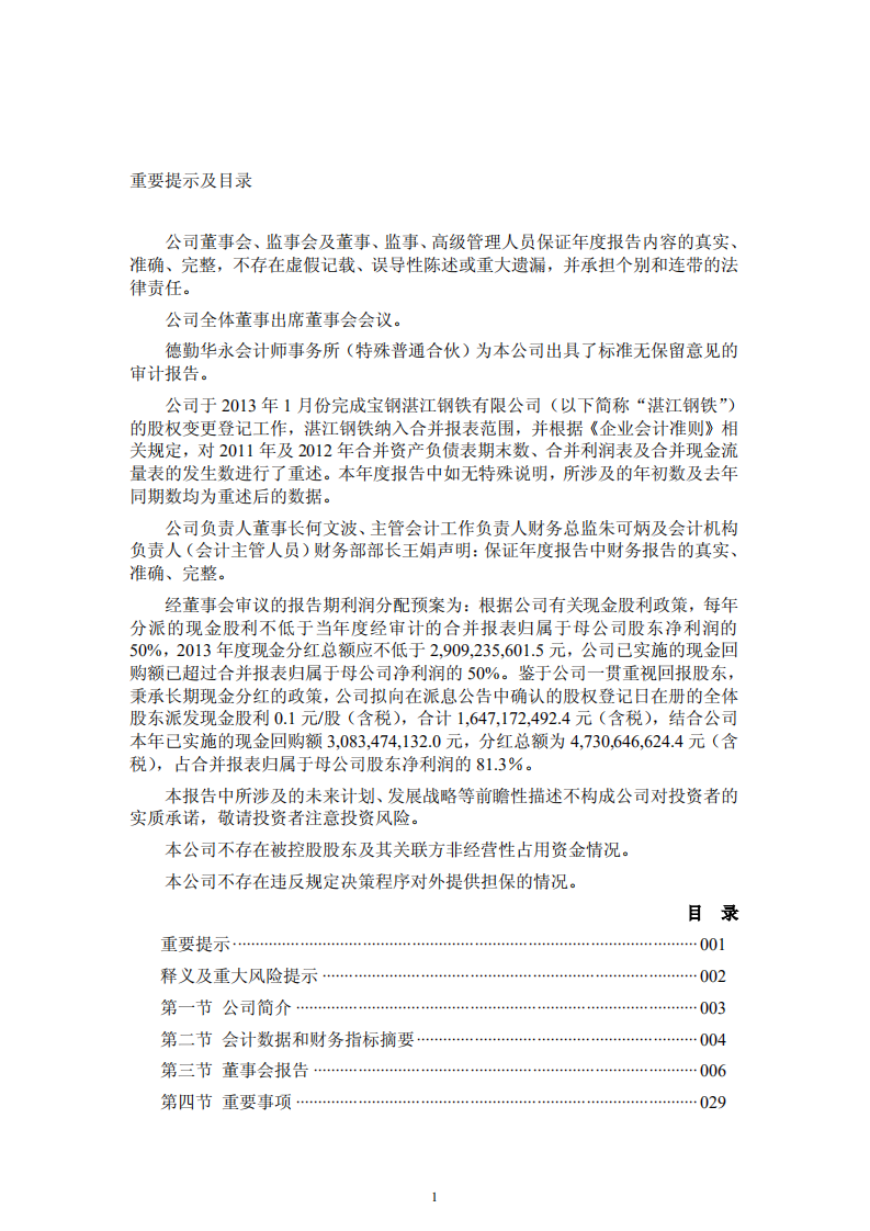 宝山钢铁股份有限公司2013年年度报告.PDF 第2页