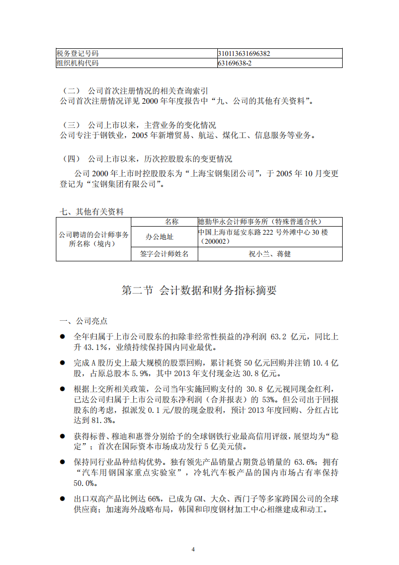 宝山钢铁股份有限公司2013年年度报告.PDF 第5页