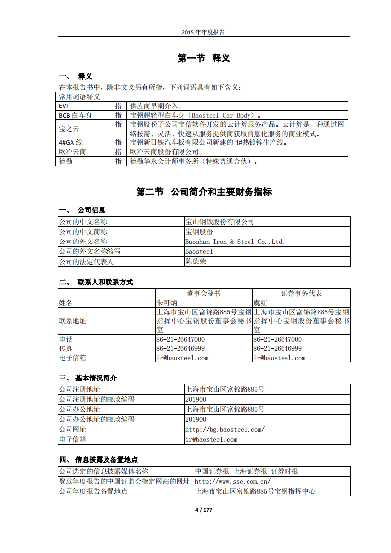 宝山钢铁股份有限公司2015年年度报告.PDF 第4页