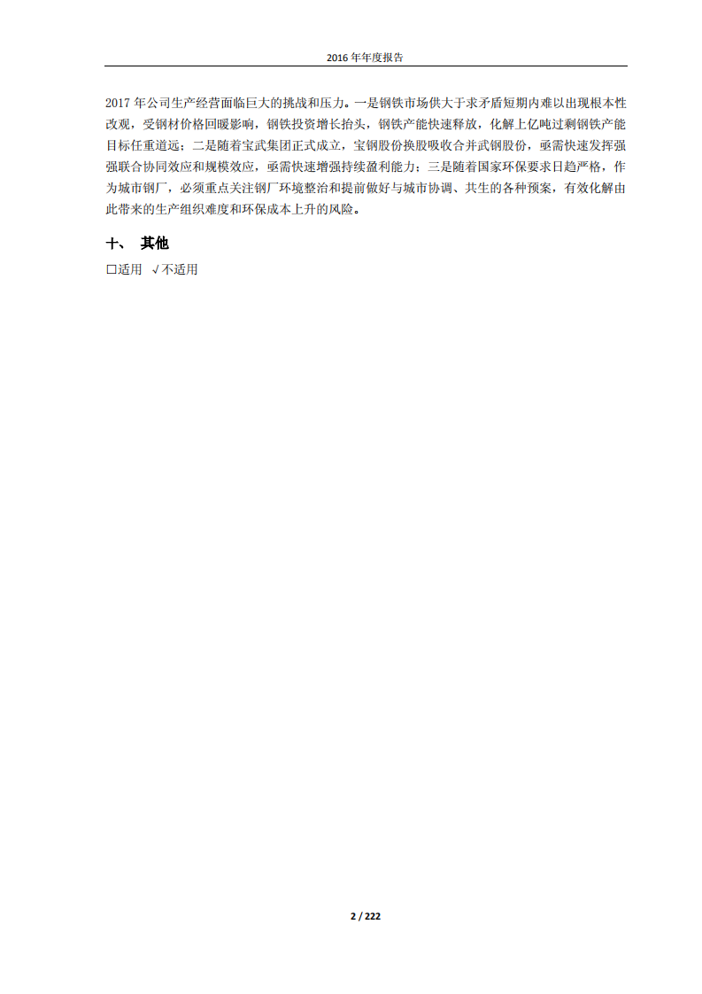 宝山钢铁股份有限公司2016年年度报告.PDF 第2页