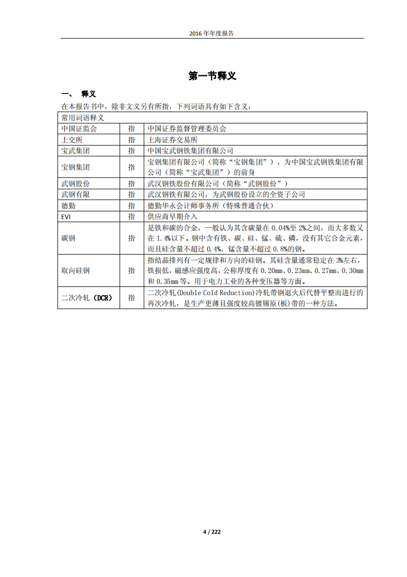 宝山钢铁股份有限公司2016年年度报告.PDF 第4页