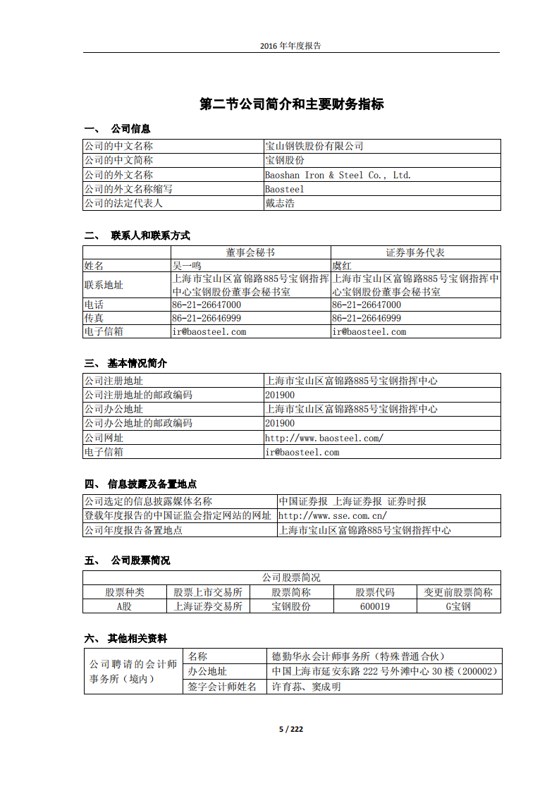 宝山钢铁股份有限公司2016年年度报告.PDF 第5页