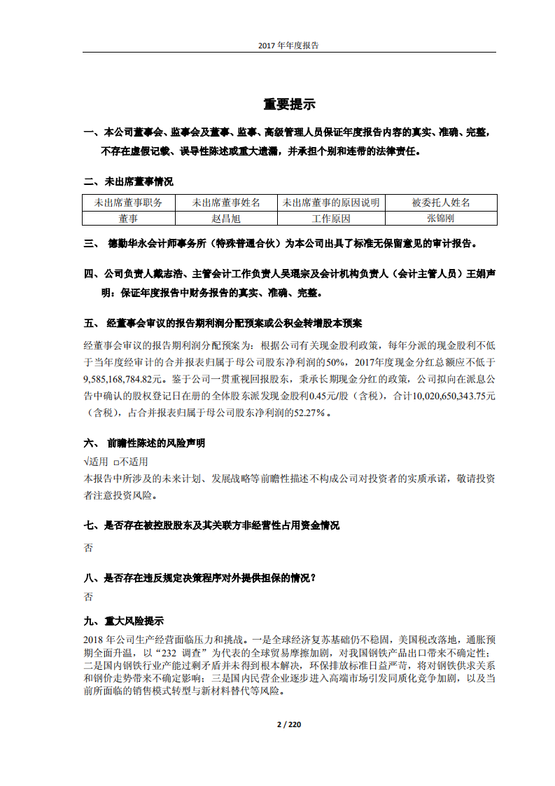 宝山钢铁股份有限公司2017年年度报告.PDF 第2页