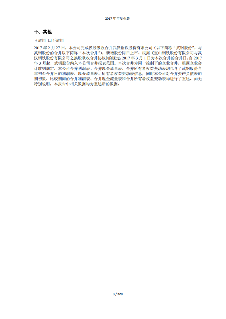 宝山钢铁股份有限公司2017年年度报告.PDF 第3页