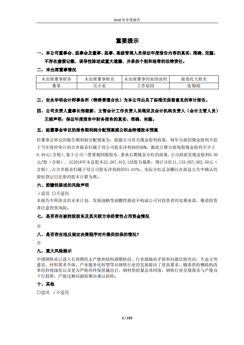 宝山钢铁股份有限公司2018年年度报告.PDF 第2页