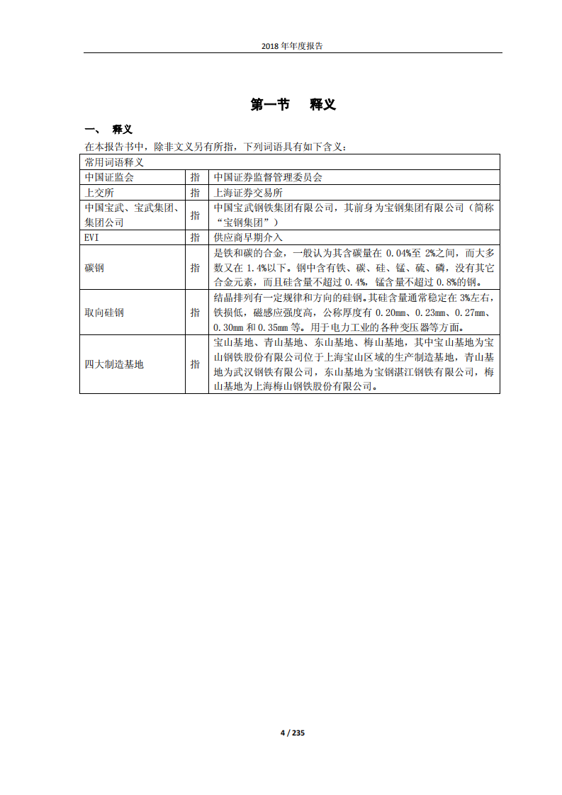 宝山钢铁股份有限公司2018年年度报告.PDF 第4页