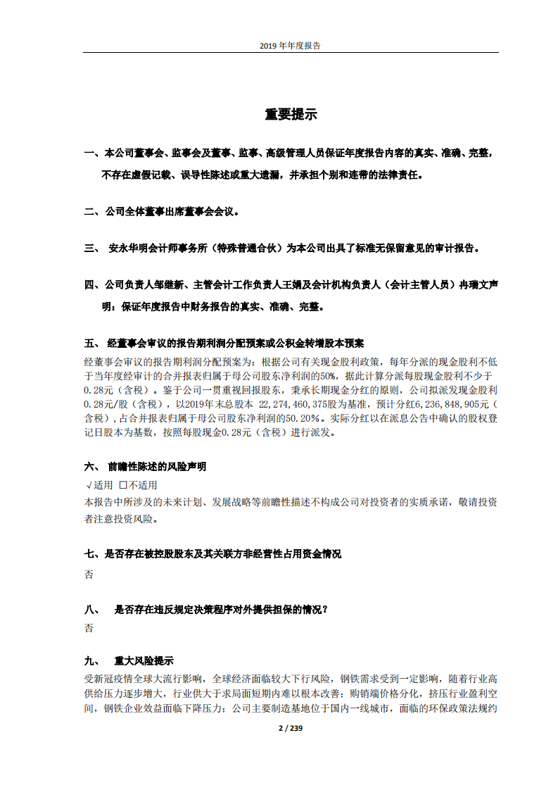 宝山钢铁股份有限公司2019年年度报告.PDF 第2页