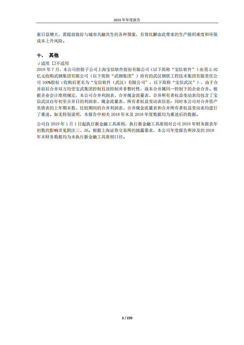 宝山钢铁股份有限公司2019年年度报告.PDF 第3页