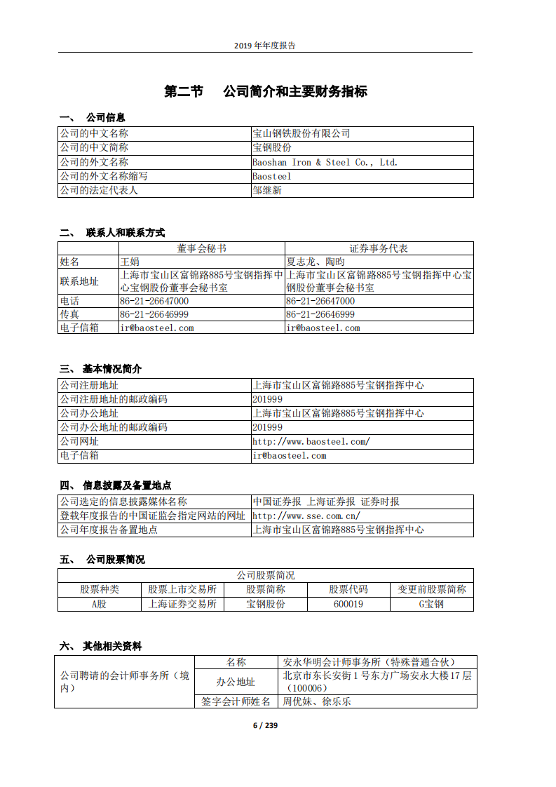 宝山钢铁股份有限公司2019年年度报告.PDF 第6页