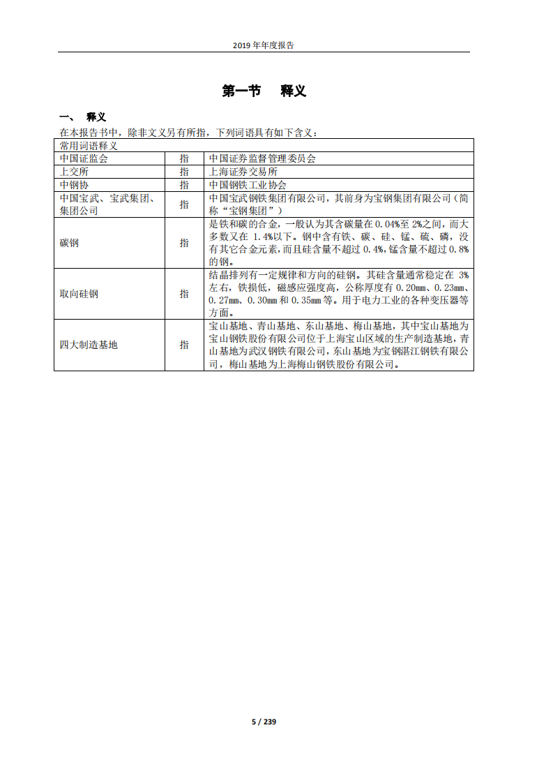 宝山钢铁股份有限公司2019年年度报告.PDF 第5页
