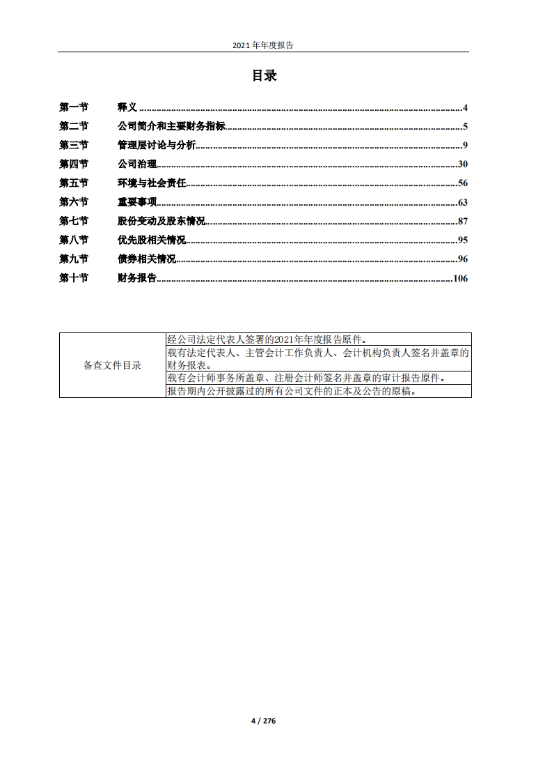 宝山钢铁股份有限公司2021年年度报告.PDF 第4页