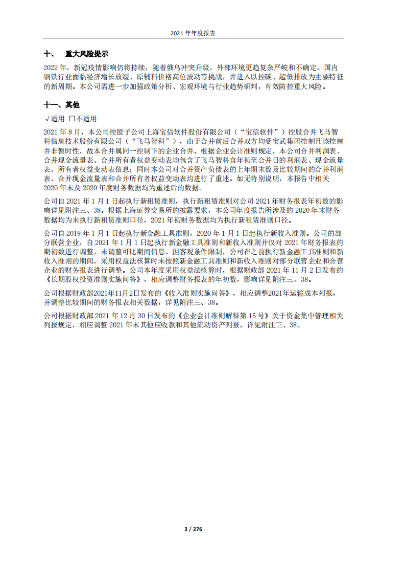 宝山钢铁股份有限公司2021年年度报告.PDF 第3页