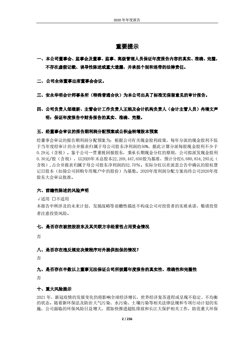 宝山钢铁股份有限公司2020年年度报告.PDF 第2页