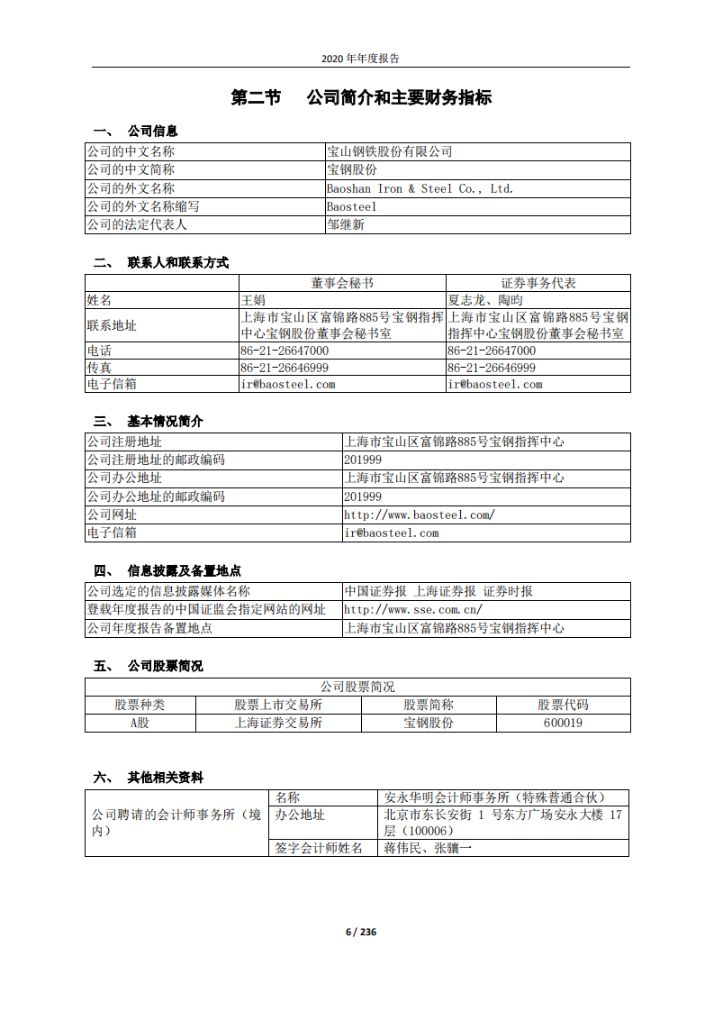宝山钢铁股份有限公司2020年年度报告.PDF 第6页