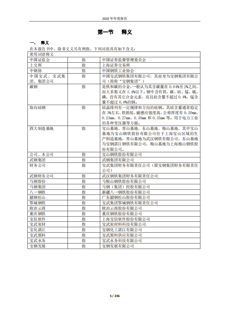 宝山钢铁股份有限公司2020年年度报告.PDF 第5页
