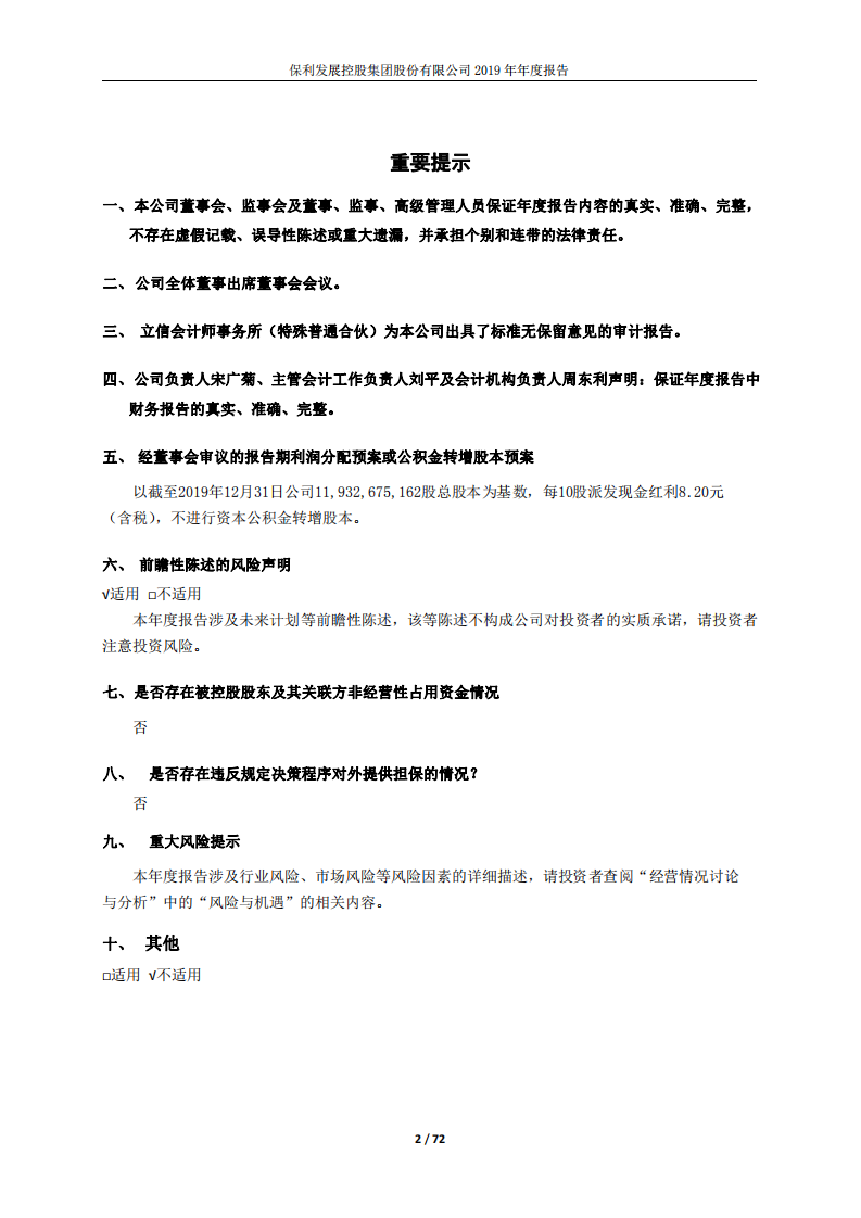 保利发展控股集团股份有限公司2019年年度报告.PDF 第2页