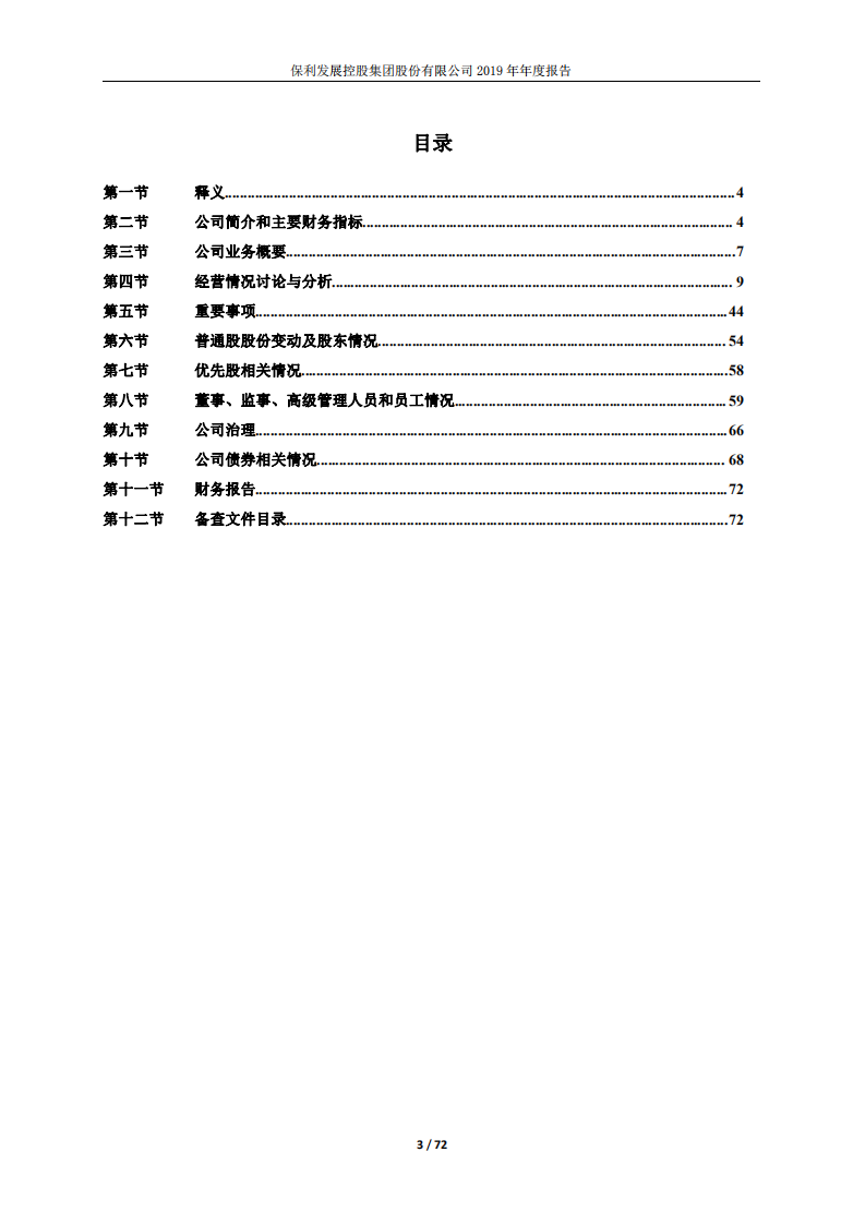 保利发展控股集团股份有限公司2019年年度报告.PDF 第3页