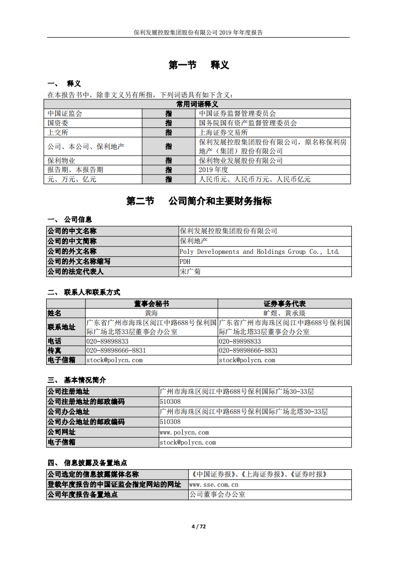 保利发展控股集团股份有限公司2019年年度报告.PDF 第4页