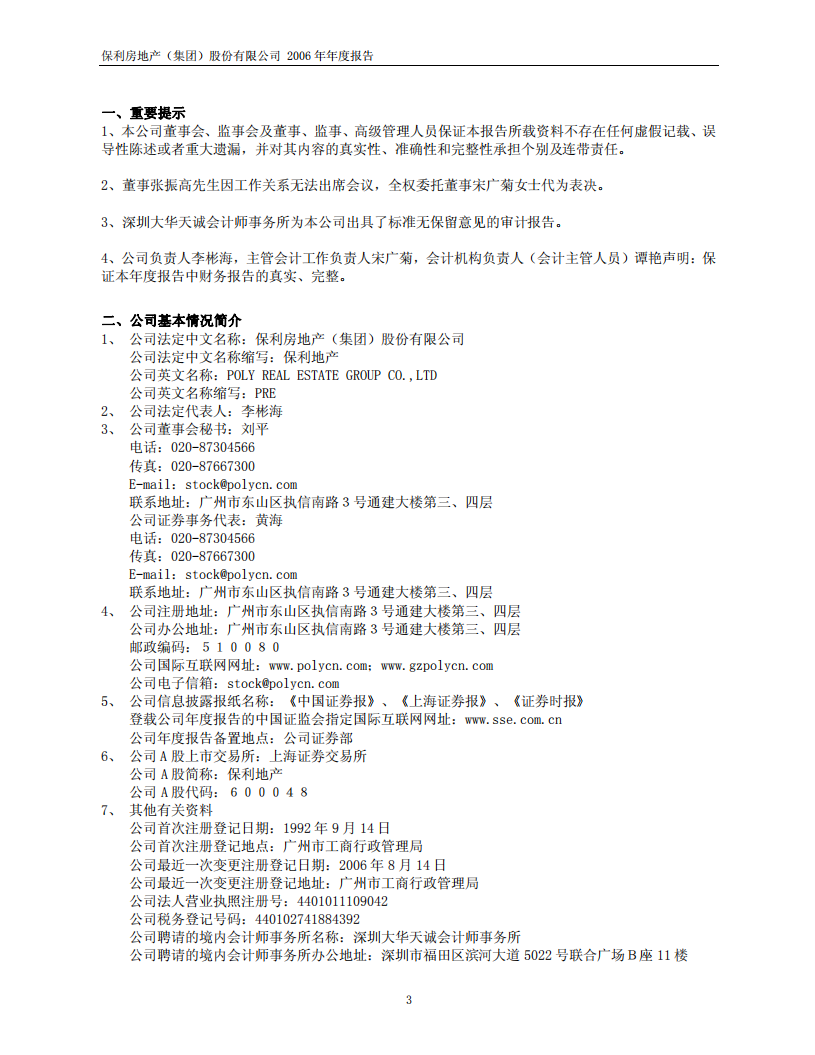 保利房地产（集团）股份有限公司2006年年度报告.PDF 第3页