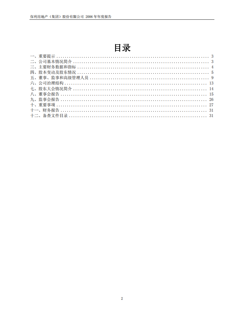 保利房地产（集团）股份有限公司2006年年度报告.PDF 第2页