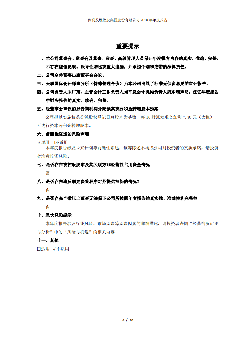保利发展控股集团股份有限公司2020年年度报告.PDF 第2页