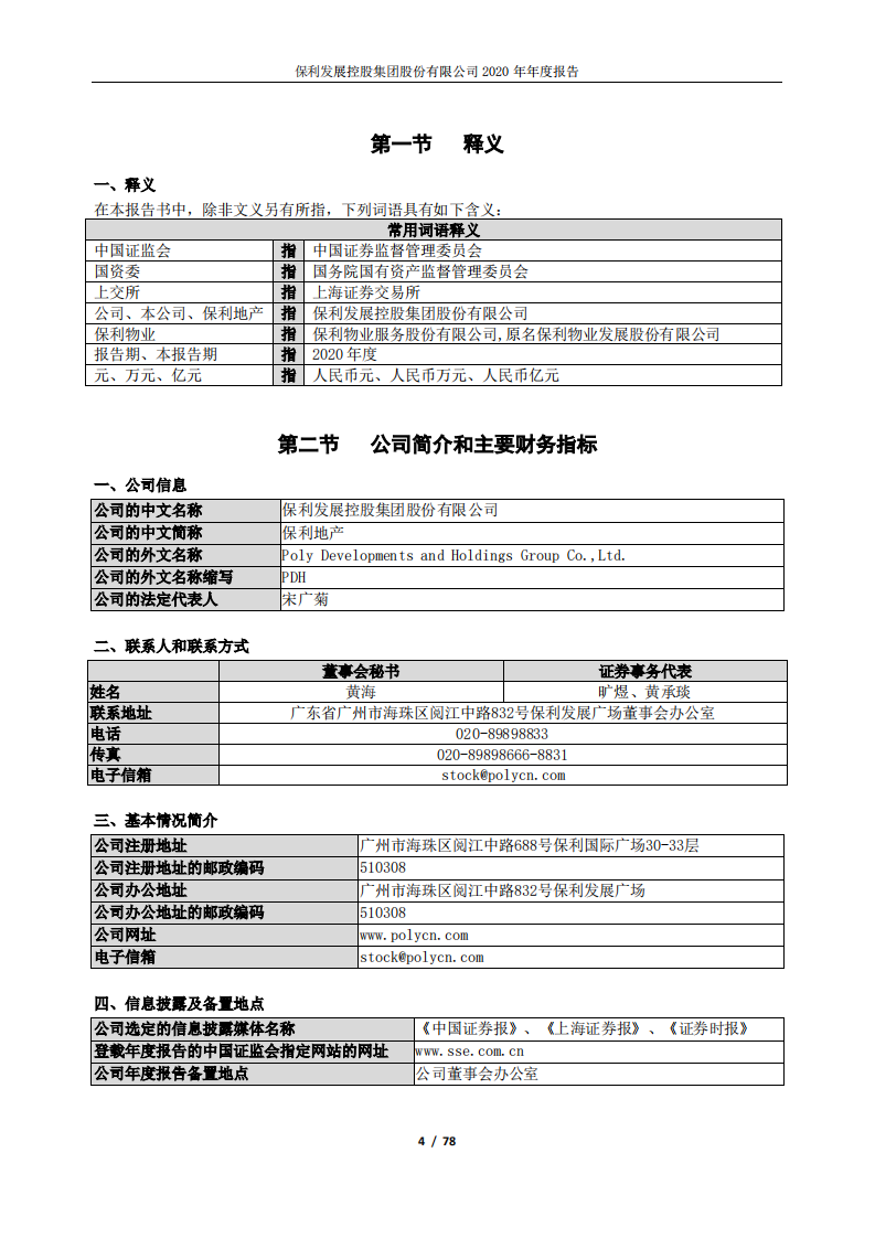 保利发展控股集团股份有限公司2020年年度报告.PDF 第4页