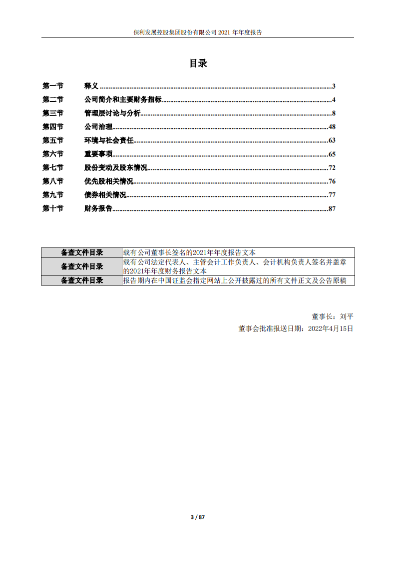 保利发展控股集团股份有限公司2021年年度报告.PDF 第3页