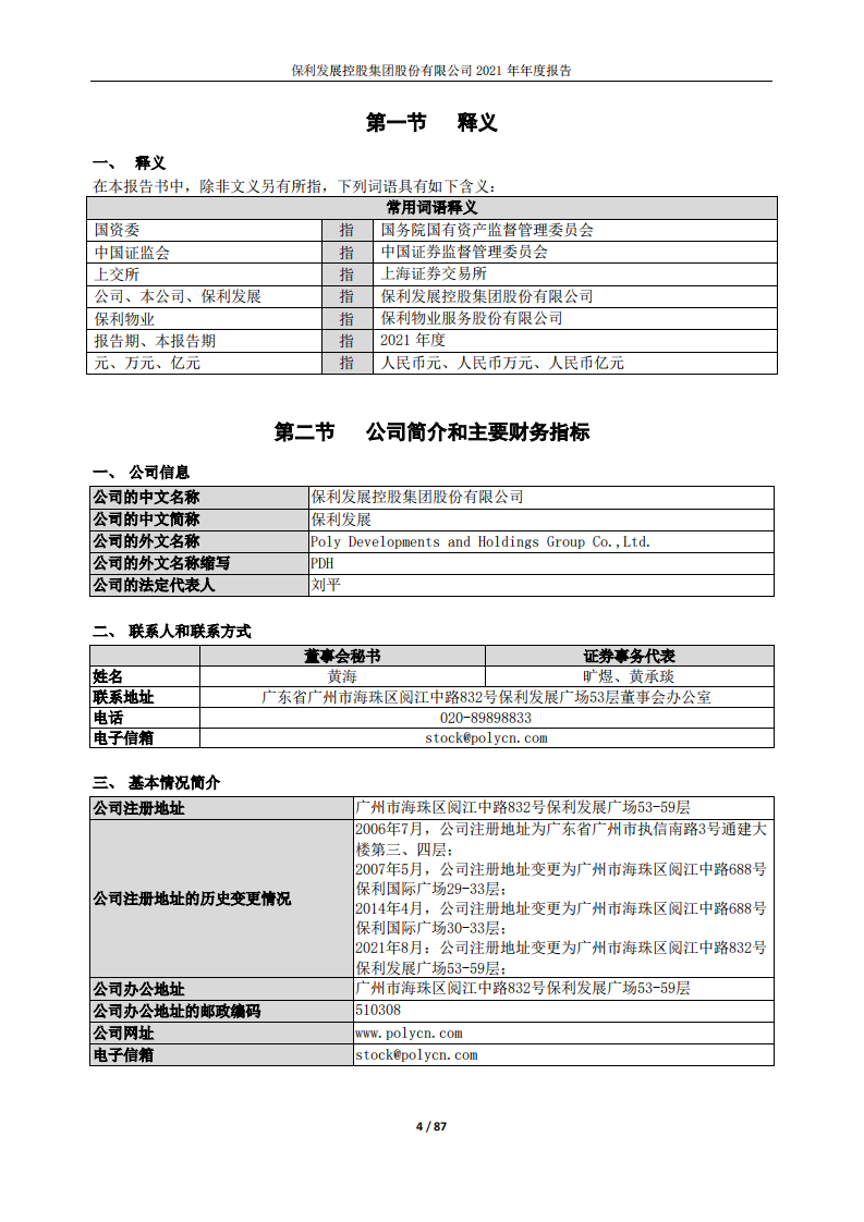 保利发展控股集团股份有限公司2021年年度报告.PDF 第4页
