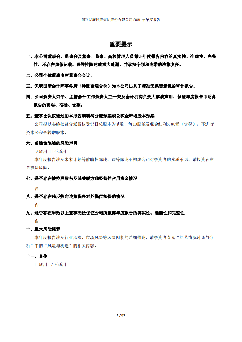 保利发展控股集团股份有限公司2021年年度报告.PDF 第2页