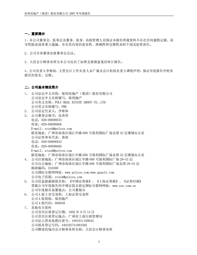 保利房地产（集团）股份有限公司2007年年度报告.PDF 第3页