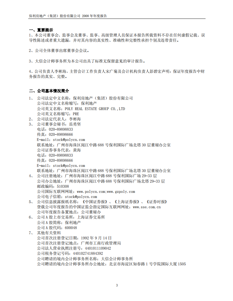 保利房地产（集团）股份有限公司2008年年度报告.PDF 第3页