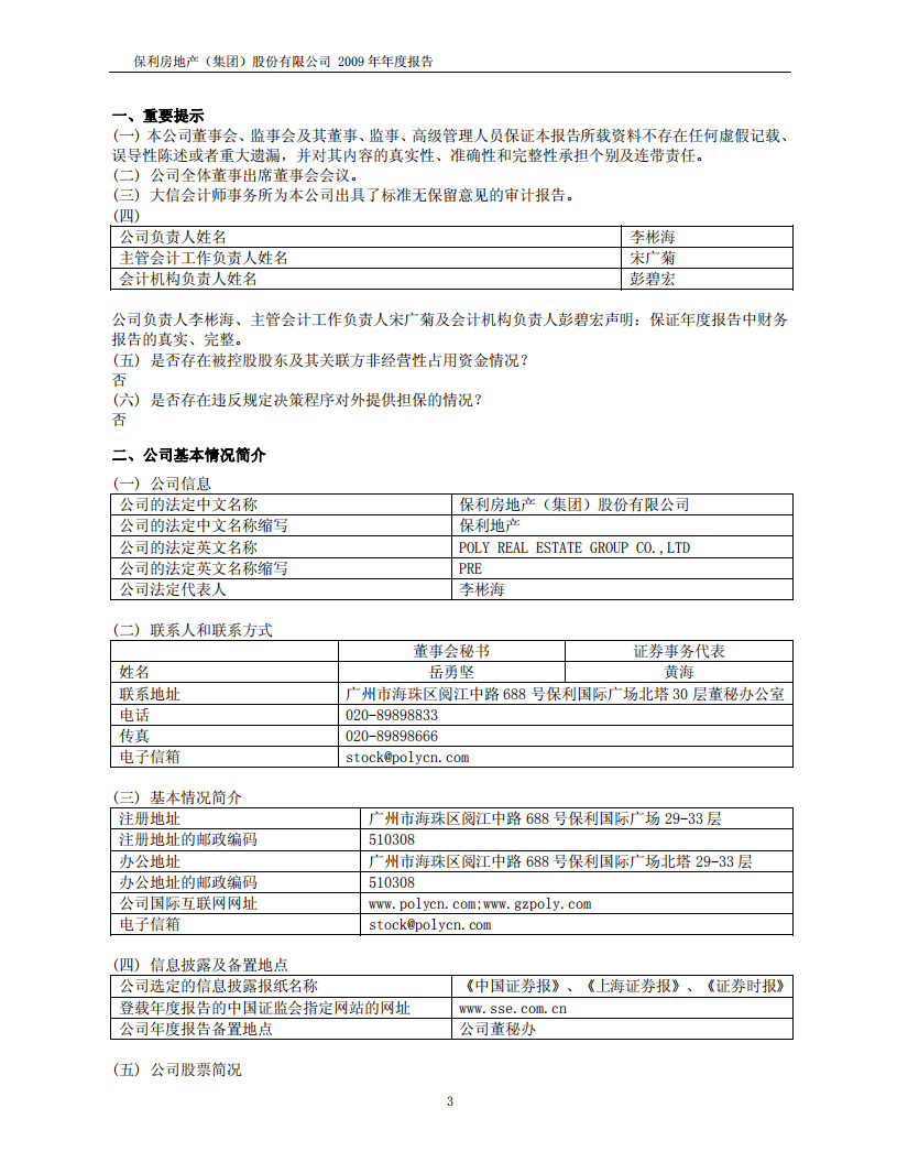 保利房地产（集团）股份有限公司2009年年度报告.PDF 第3页