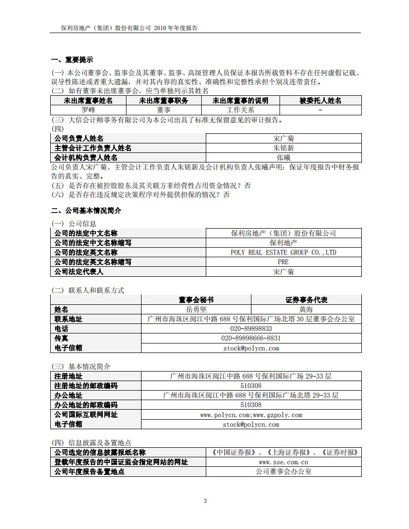 保利房地产（集团）股份有限公司2010年年度报告.PDF 第3页