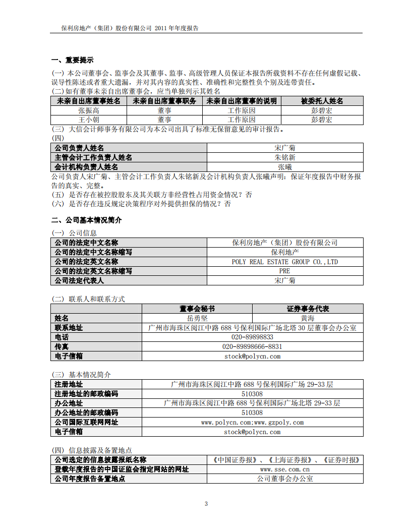 保利房地产（集团）股份有限公司2011年年度报告.PDF 第3页