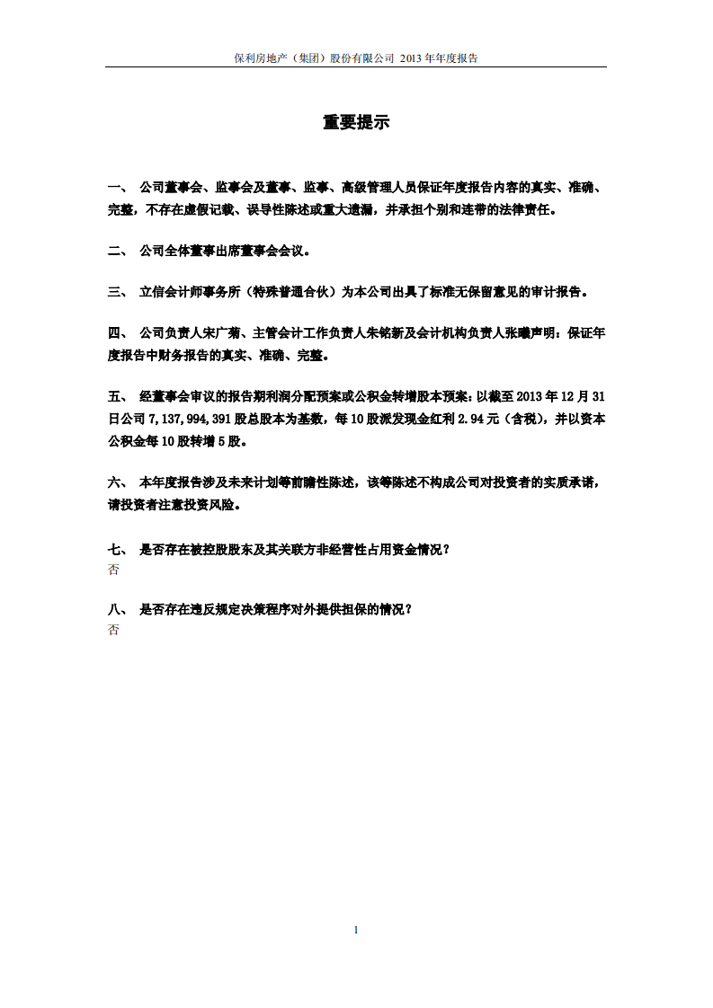 保利房地产（集团）股份有限公司2013年年度报告.PDF 第2页