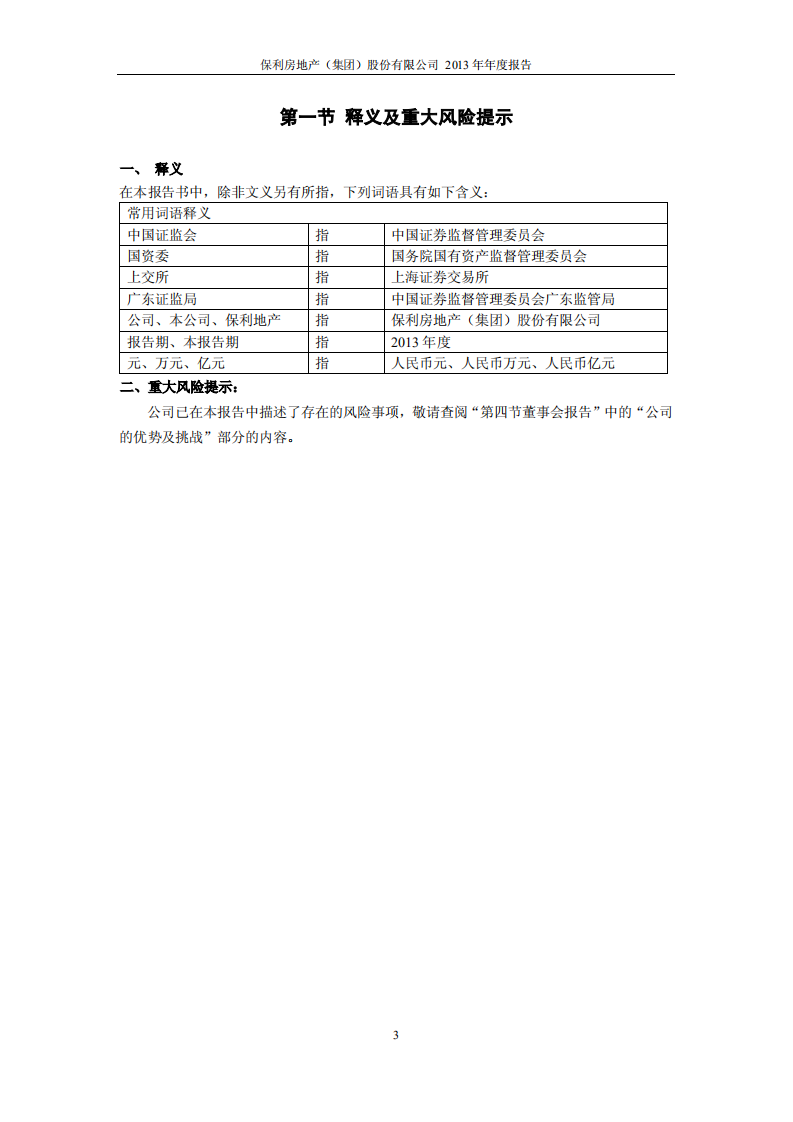 保利房地产（集团）股份有限公司2013年年度报告.PDF 第4页