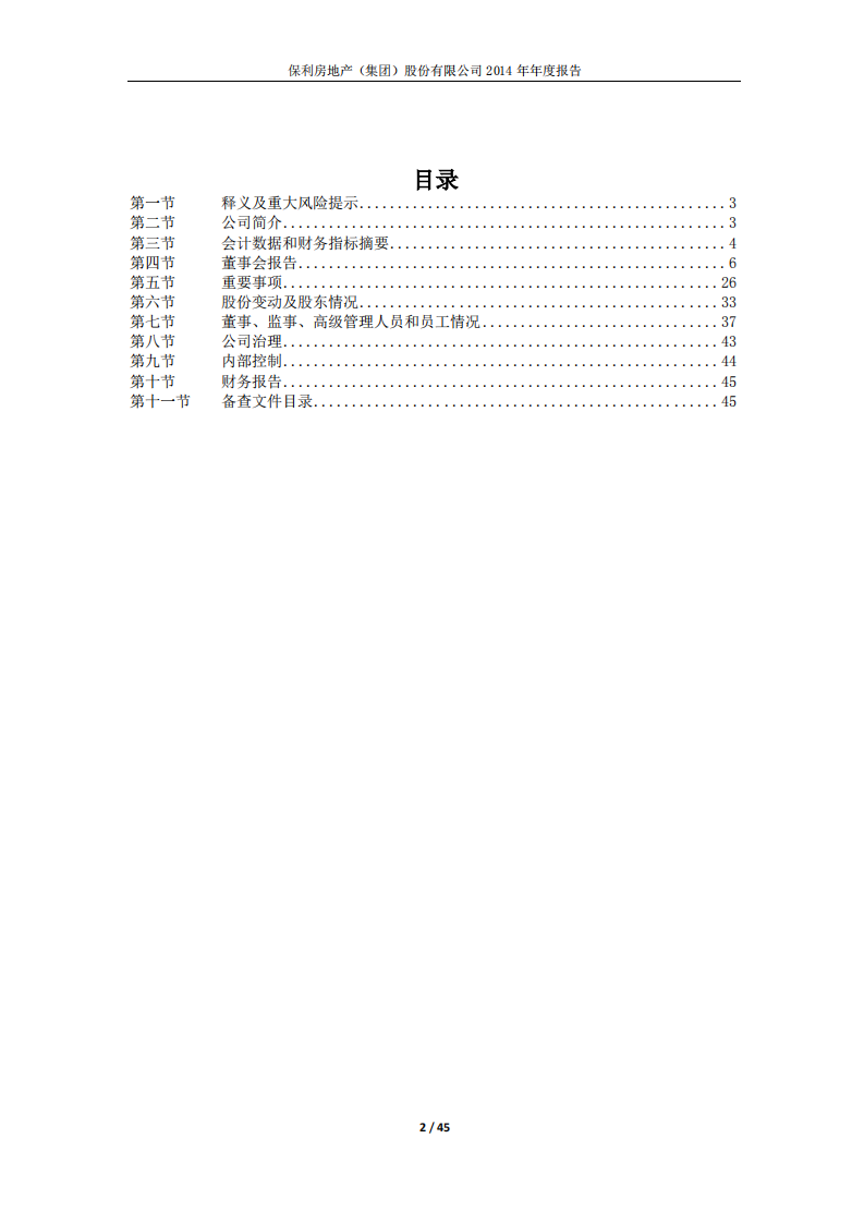 保利房地产（集团）股份有限公司2014年年度报告.PDF 第2页