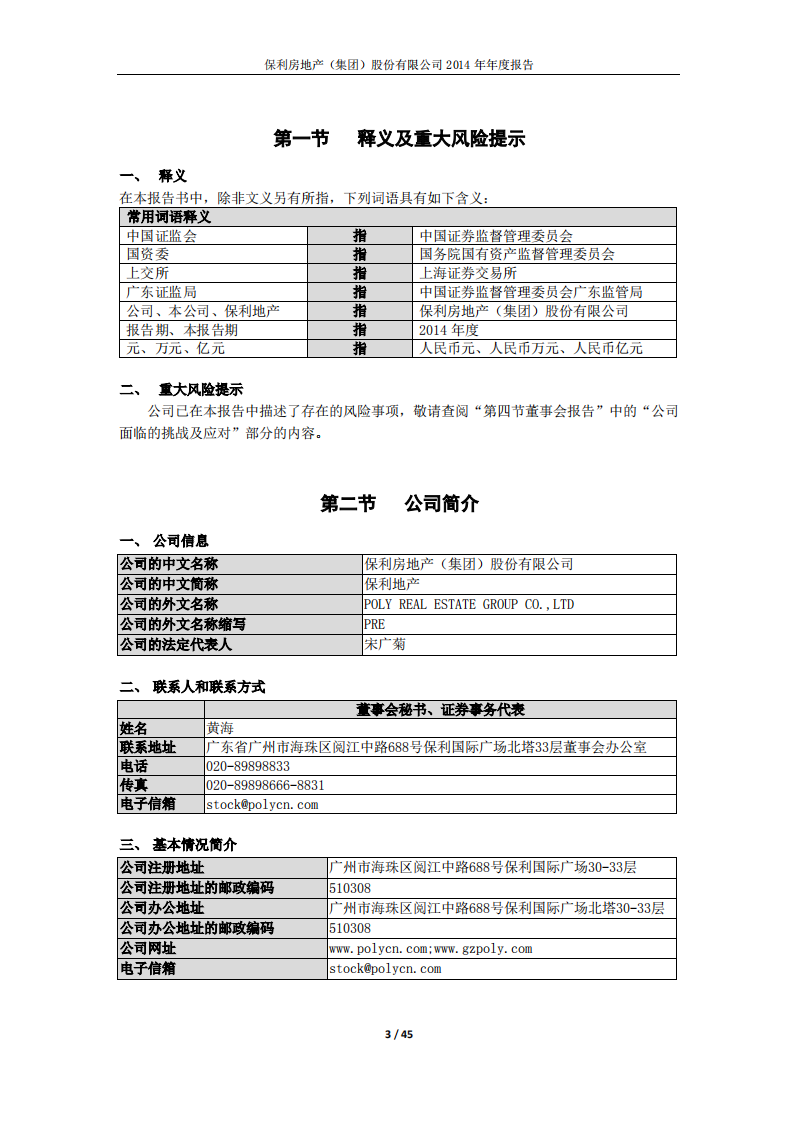 保利房地产（集团）股份有限公司2014年年度报告.PDF 第3页