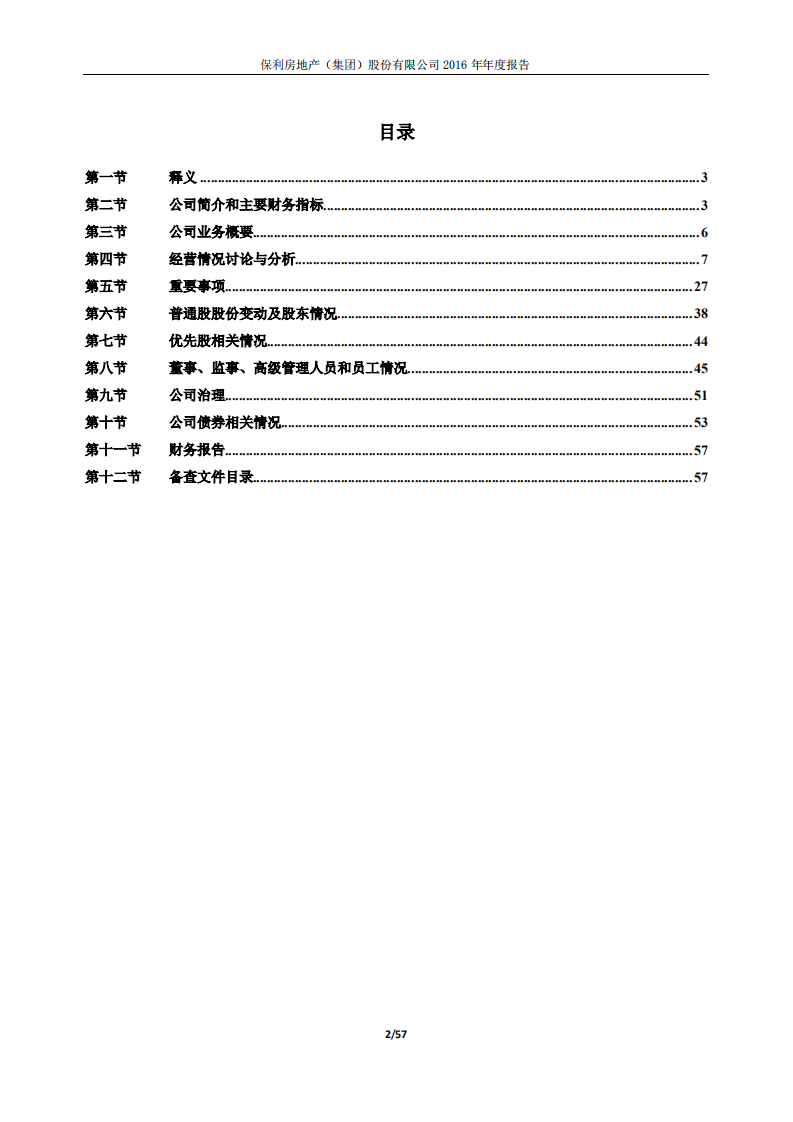 保利房地产（集团）股份有限公司2016年年度报告.PDF 第2页