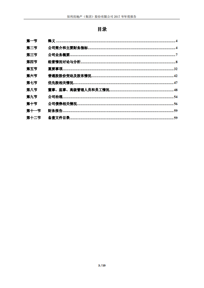 保利房地产（集团）股份有限公司2017年年度报告.PDF 第3页