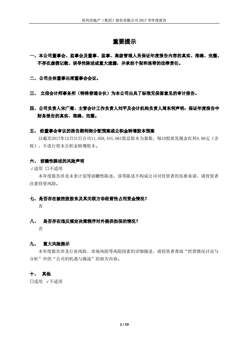 保利房地产（集团）股份有限公司2017年年度报告.PDF 第2页