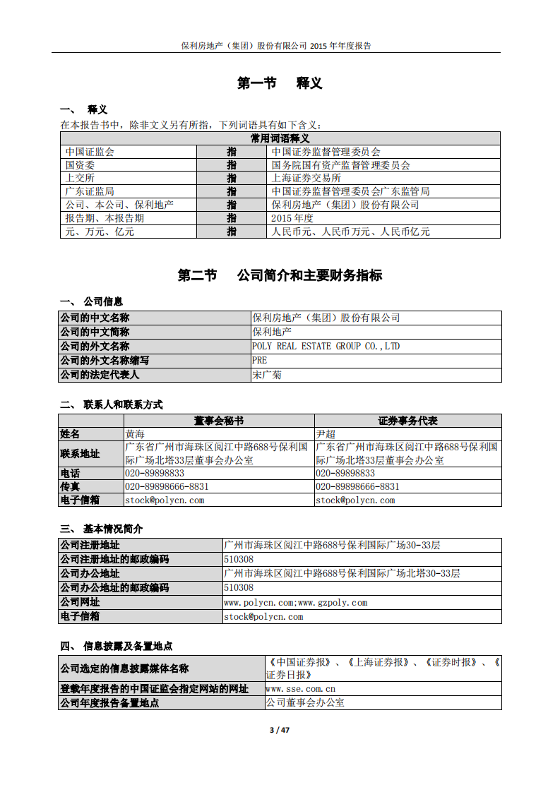 保利房地产（集团）股份有限公司2015年年度报告.PDF 第3页