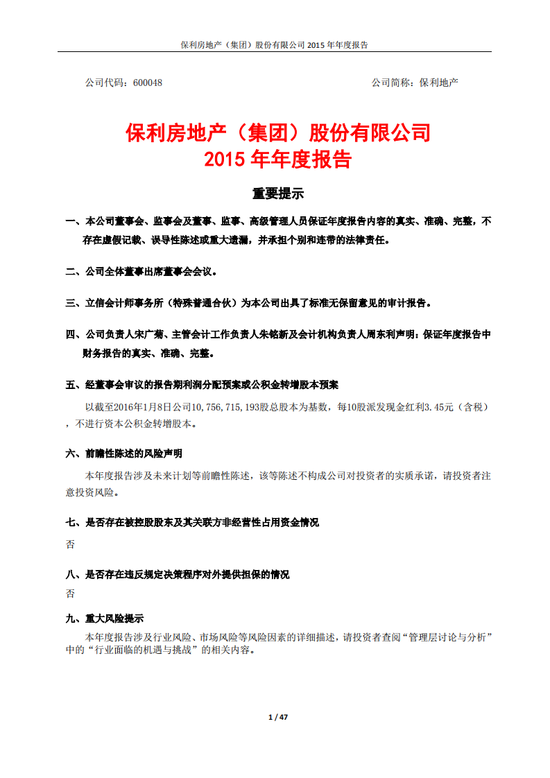保利房地产（集团）股份有限公司2015年年度报告.PDF 第1页