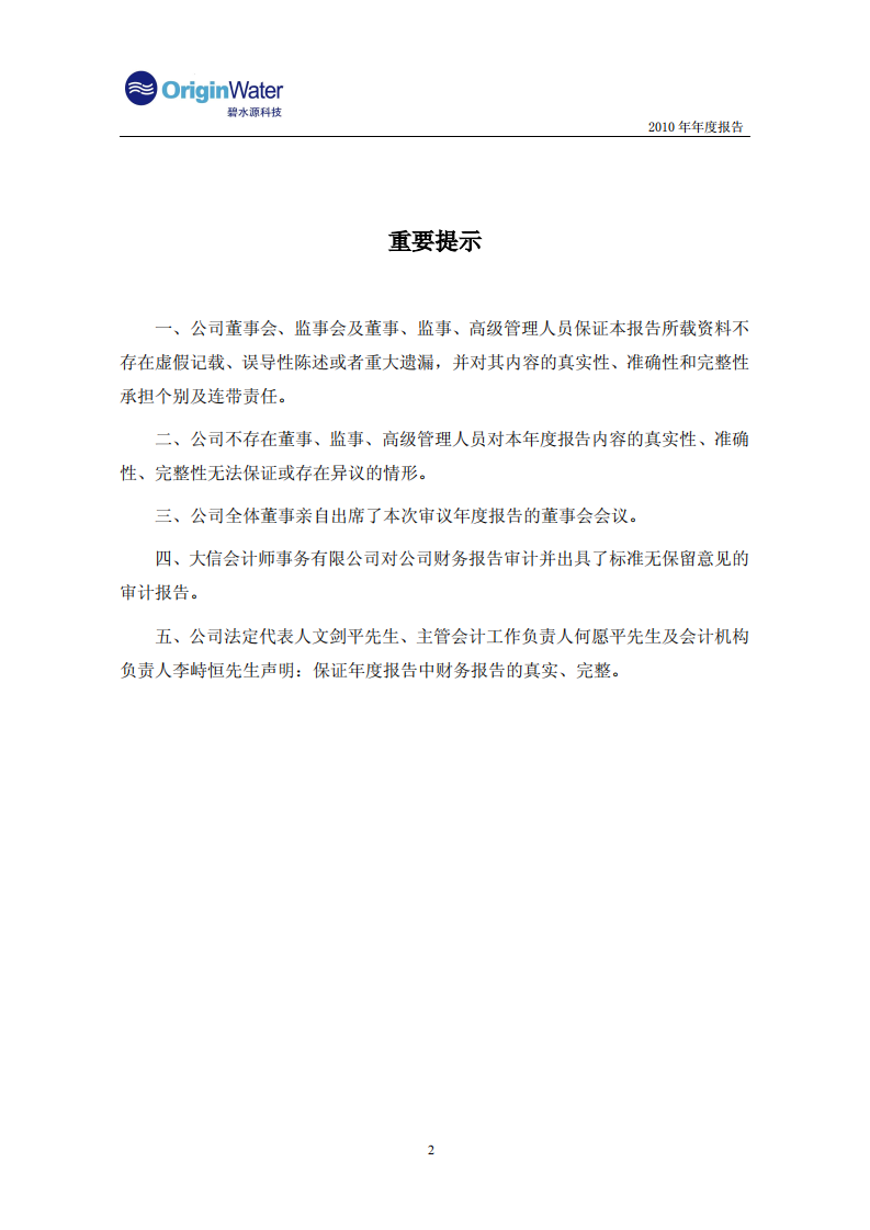 北京碧水源科技股份有限公司2010年年度报告.PDF 第2页